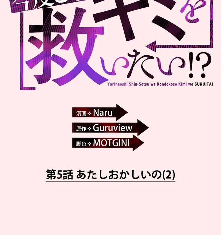 やり直し新卒は今度こそキミを救いたい!? - Page 1